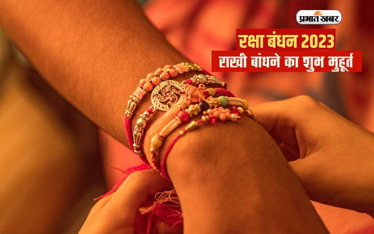 VIDEO: Raksha Bandhan 2023 Date: जानिए भद्राकाल में क्यों नहीं बांधी जाती राखी, क्या है शुभ मुहूर्त