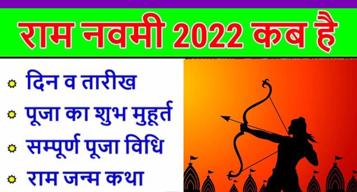 Ram Navami 2022: रामनवमी 10 अप्रैल को, जानें श्रीराम की पूजा करने की सही विधि और शुभ मुहूर्त