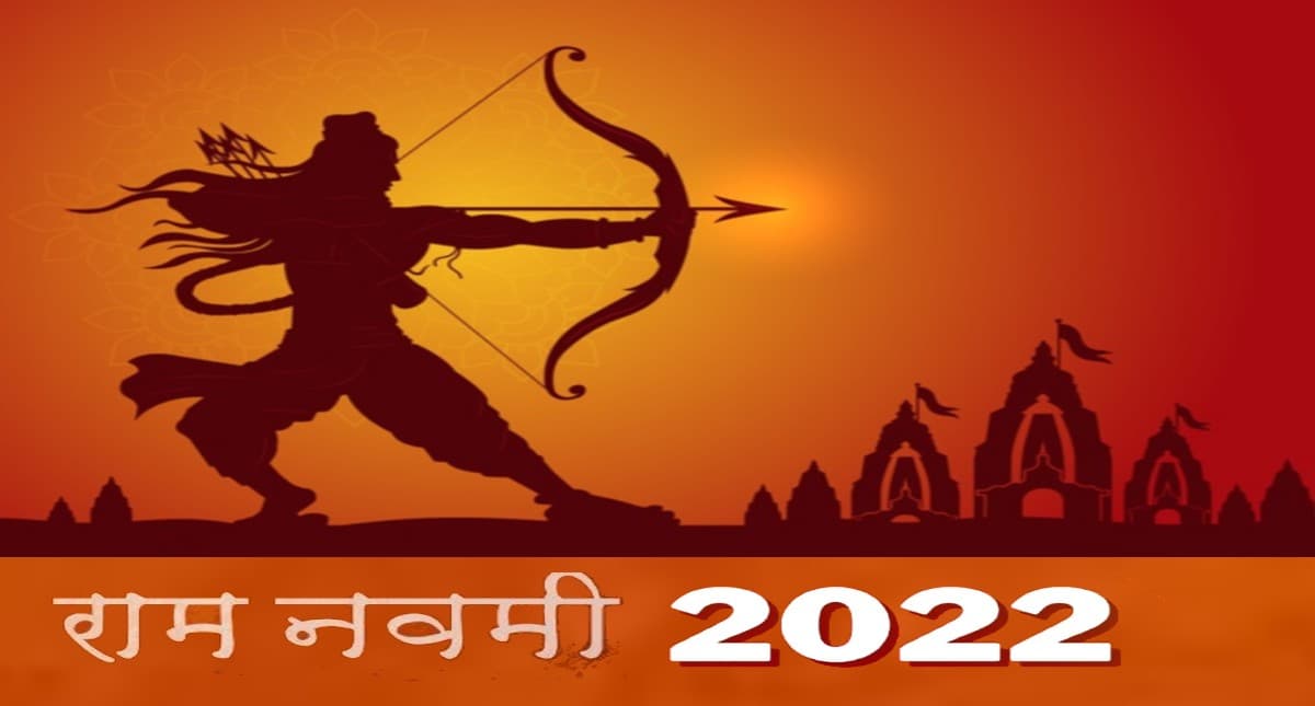 Ram Navami 2022 Date, Puja Muhurat: अप्रैल मनाई जाएगी राम नवमी, जानें तिथि और पूजा मुहूर्त