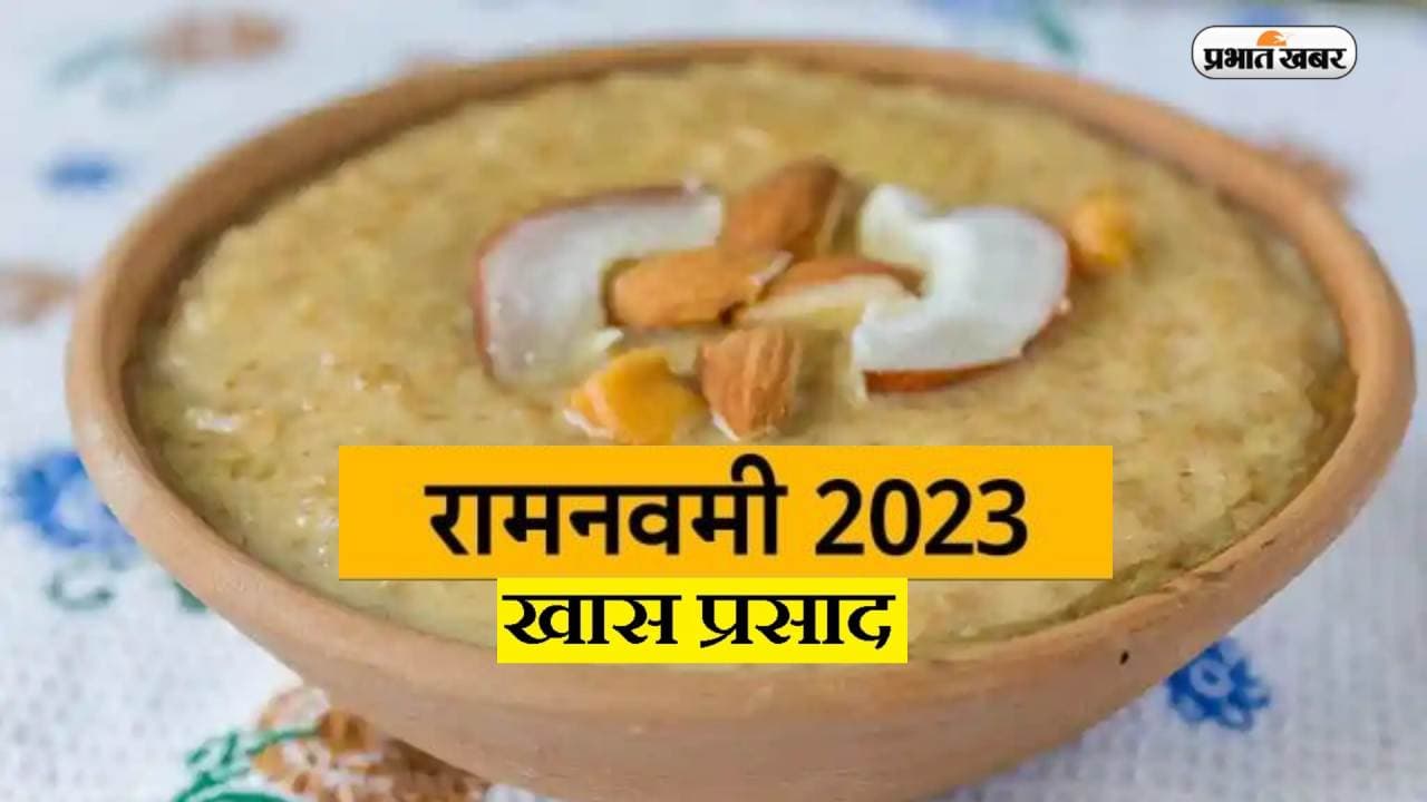 Ram Navami 2023 Prasad and Bhog: राम नवमी पर इन पारंपरिक पकवानों से लगाएं भोग, जानें शुभ मुहूर्त