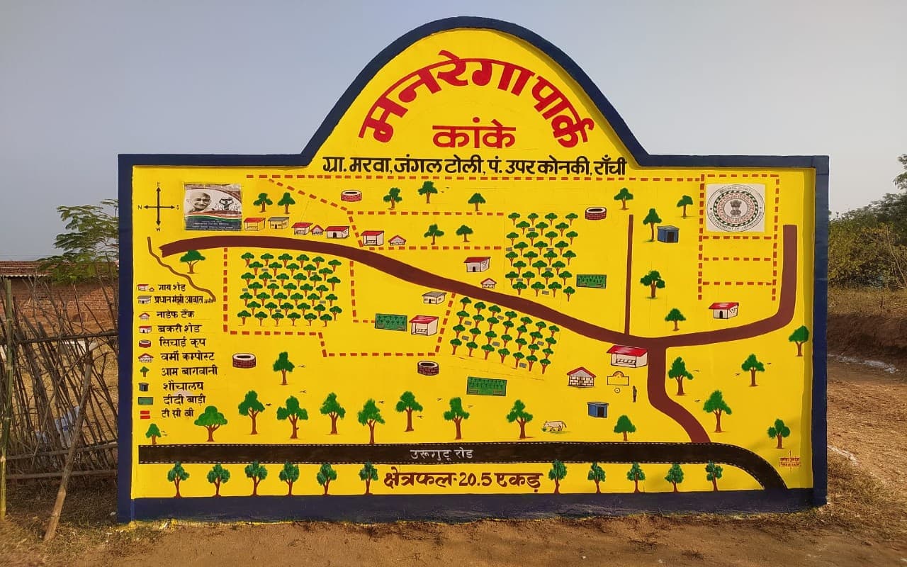 रांची के इस पार्क से मिल रही रोजगार की गारंटी, 20.5 एकड़ में फैली हैं मनरेगा की 37 से ज्यादा योजनाएं