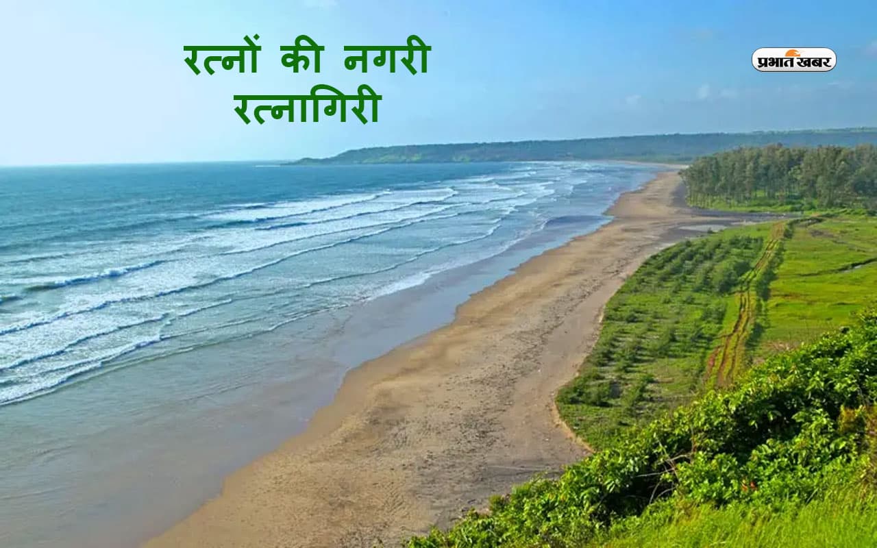 Ratnagiri Tour: समुद्र करते हैं अठखेलियां जहां