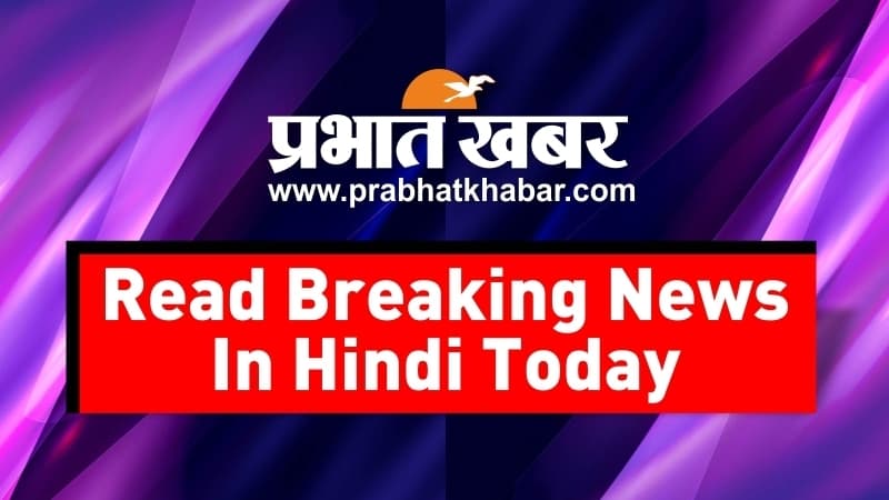 Bihar Breaking News Live: आरसीपी सिंह ने सीएम पर कसा तंज, कहा- प्रचार में क्यों नहीं जा रहे मुख्यमंत्री