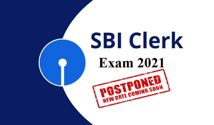 SBI Clerk 2021 Exams: स्टेट बैंक ने स्थगित की क्लर्क की परीक्षा, जल्द हो सकता है नई तारीख का ऐलान