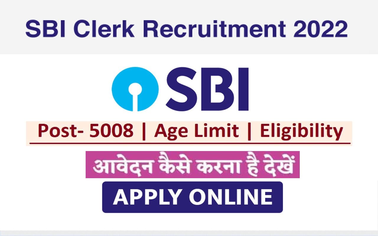 SBI Clerk Recruitment 2022: स्टेट बैंक में क्लर्क के पदों पर होने वाली है बंपर भर्ती, ऐसे करें आवेदन