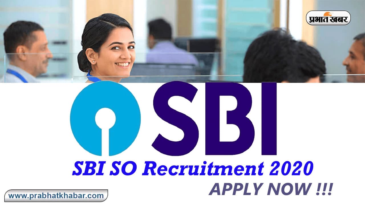 Sarkari Naukri, SBI Recruitment 2020: स्टेट बैंक ने विभिन्न पदों के लिए निकाली बंपर नियुक्ति, सिर्फ एक इंटरव्यू से होगा सेलेक्शन, जाने पूरी प्रक्रिया