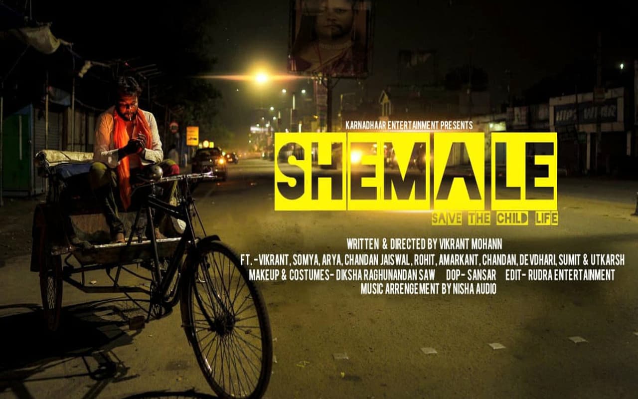 रामगढ़ के विक्रांत की फिल्म SHEMALE का झारखंड इंटरनेशनल फिल्म फेस्टिवल में चयन, यहां हुई शूटिंग