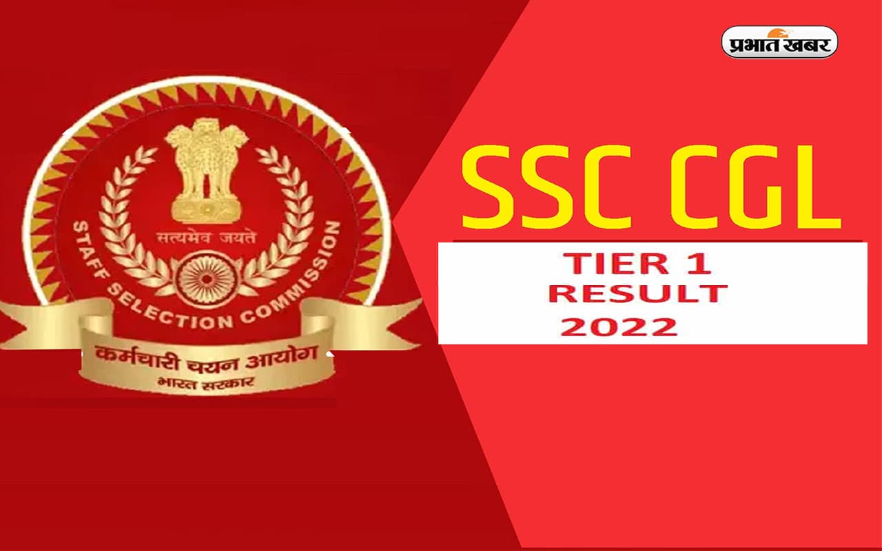 SSC CGL 2022 Tier 1 Result: एसएससी सीजीएल टियर 1 का स्कोरकार्ड रिलीज, ऐसे करें डाउनलोड