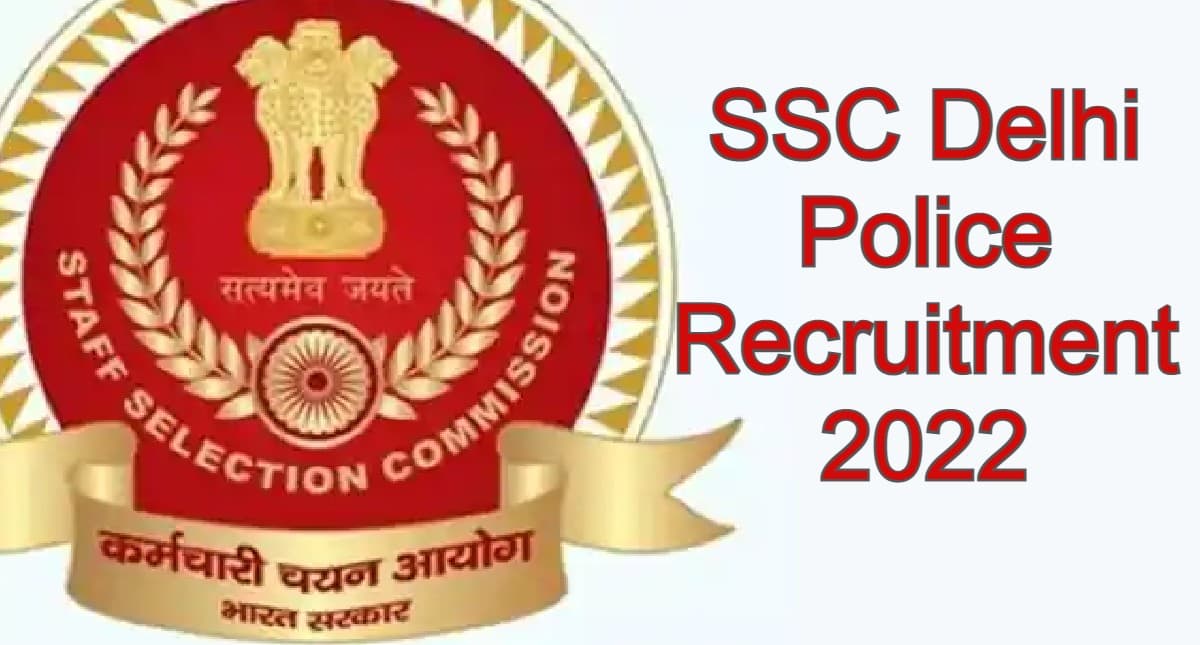 SSC Delhi Police Recruitment 2022:हेड कांस्टेबल के 835 पदों के लिए आवेदन 16 जून तक, सैलरी डिटेल जानें