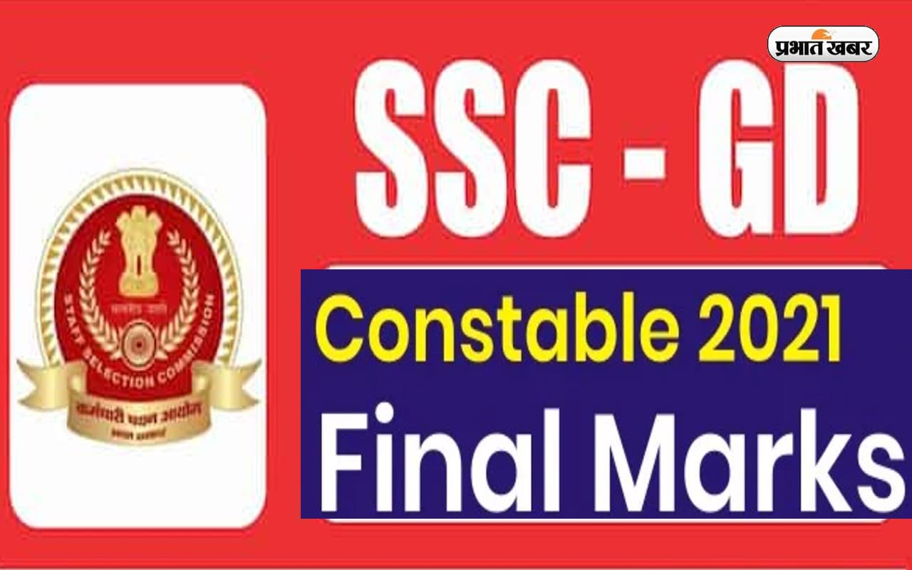 SSC GD Constable 2021 Final Marks: जारी हुआ एसएससी जीडी कांस्टेबल के मार्क्स, ssc.nic.in पर करें चेक