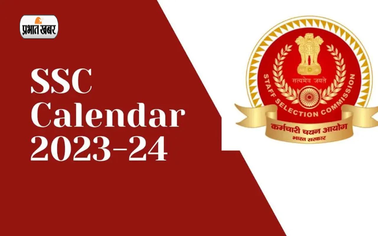 SSC Exam Calendar 2023-24: एसएससी एक्जाम कैलेंडर रिलीज, जानें कब होगी कौन सी परीक्षा