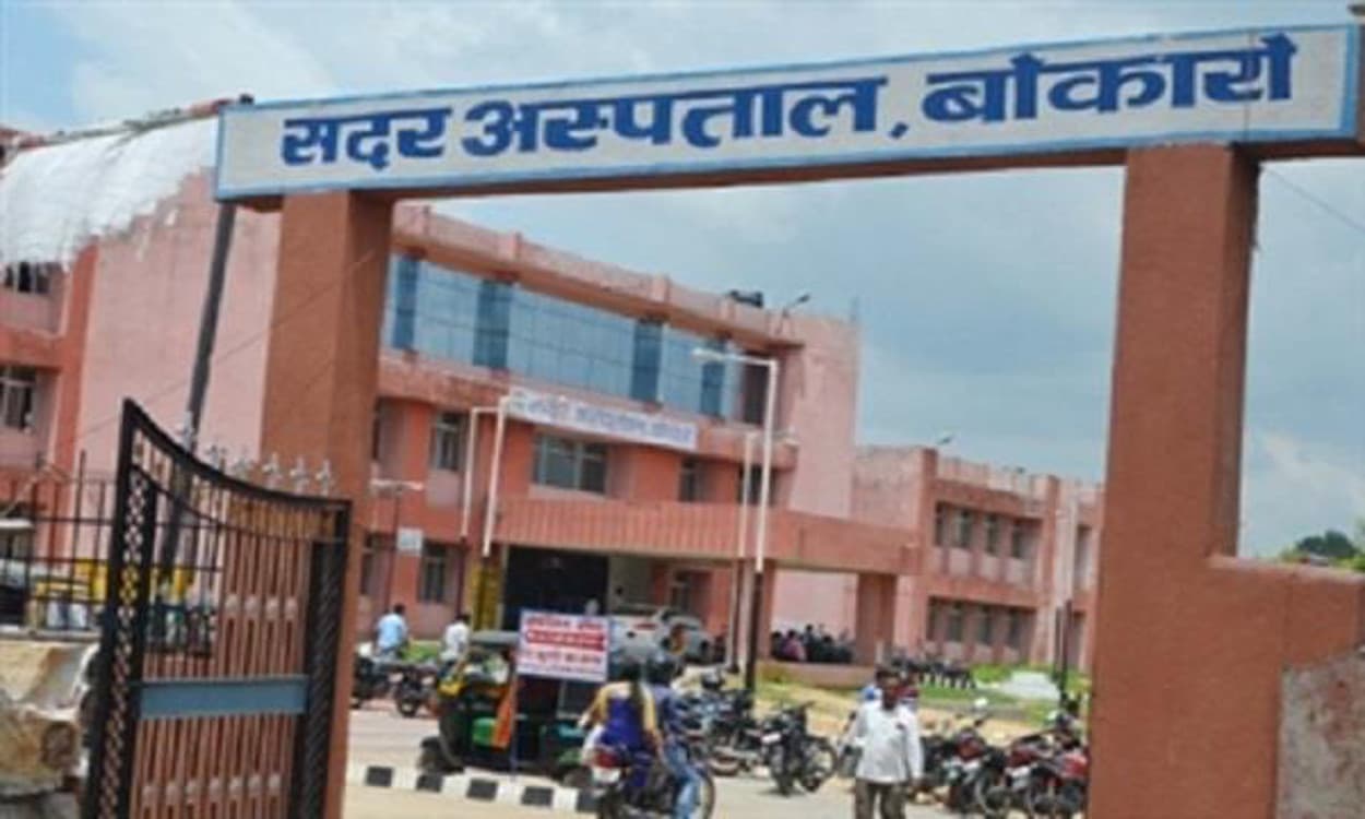 Jharkhand Private Hospital News: बेहतर इलाज के नाम पर बोकारो के प्राइवेट हॉस्पिटल में मरीजों को भेजने का खेल जारी, एजेंट लगाते हैं आपस में बोली