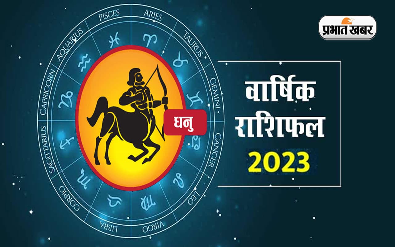 Sagittarius Yearly Horoscope 2023: धनु राशि वालों के लिए कैसा रहेगा नया साल, जानें वार्षिक राशिफल
