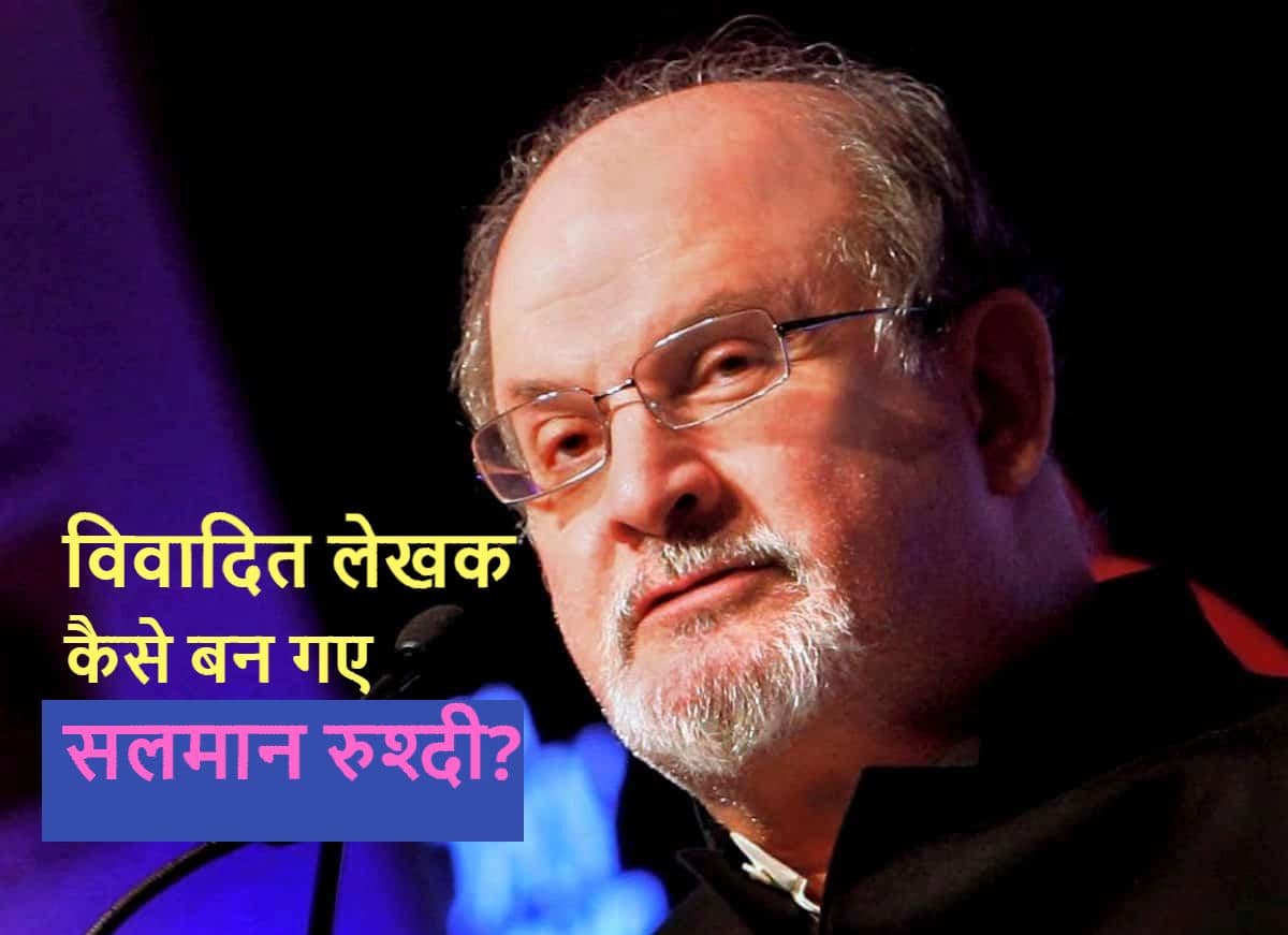 Explainer: कौन हैं सलमान रुश्दी? क्या है उनकी किताब The Satanic Verses का विवाद?