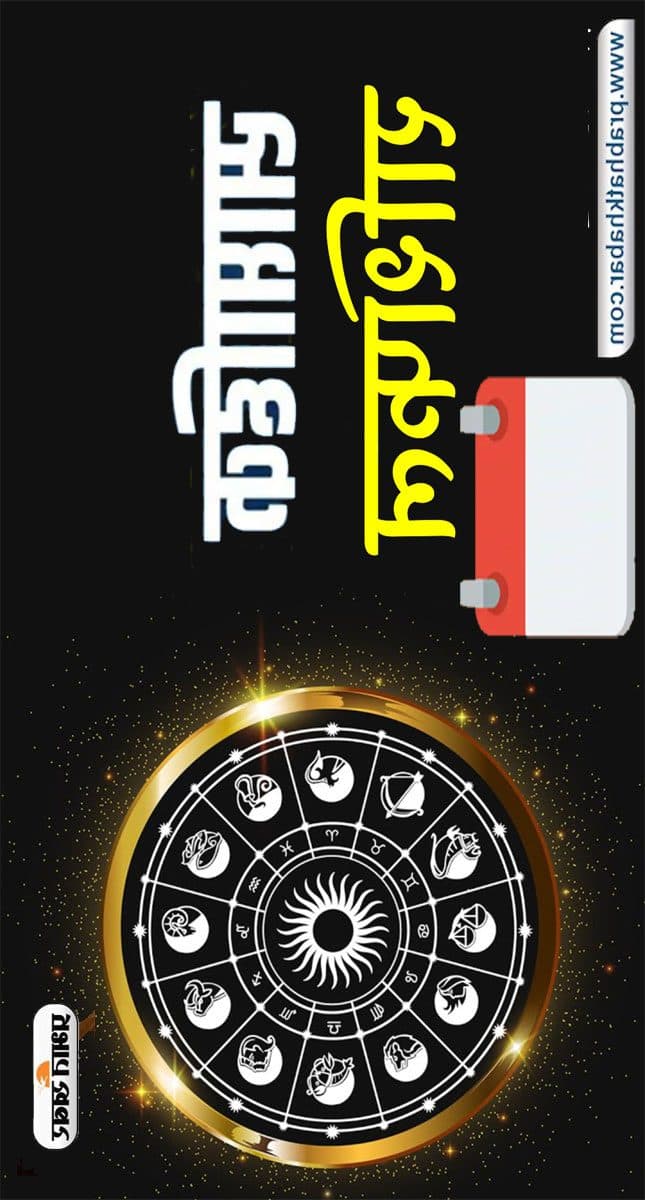 साप्ताहिक राशिफल 24-30 जुलाई: इस सप्ताह मेष, मिथुन समेत इन राशिवालों को मिलेगी बड़ी कामयाबी