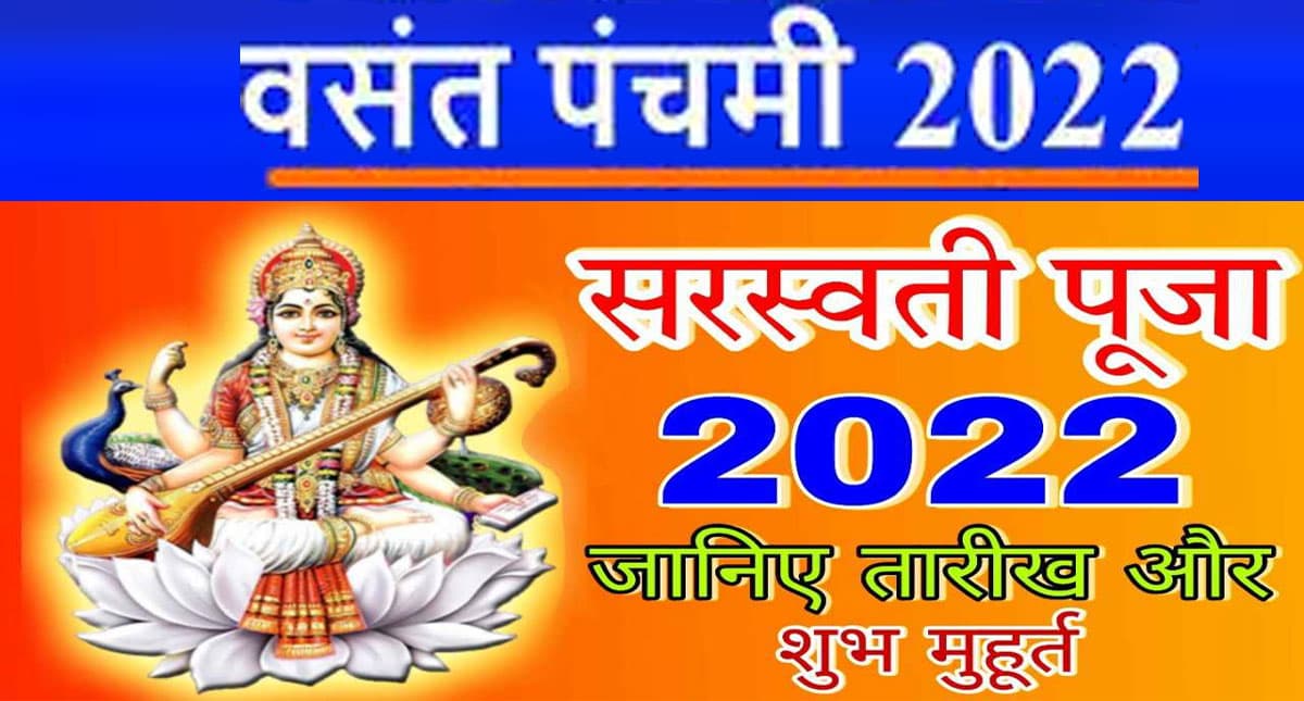 Saraswati Puja 2022:  5 फरवरी को मनाई जाएगी बसंत पंचमी, जानें मां सरस्वती से जुड़े मैनेजमेंट सूत्र