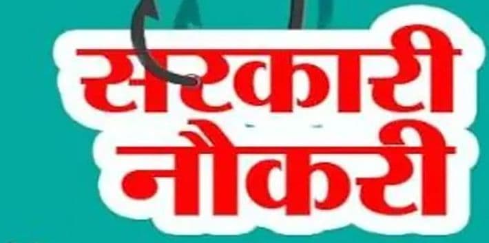 Sarkari Naukri 2021 : UP में 74 हजार पदों पर होने जा रही है भर्ती, जानें किस विभाग में कितनी वैकेंसी