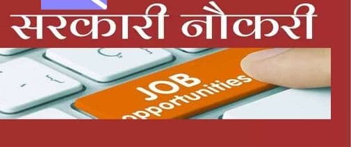 Sarkari Naukri 2021 : सरकारी नौकरी की तैयारी कर रहे छात्रों के लिए आयुसीमा को लेकर आई यह अहम खबर