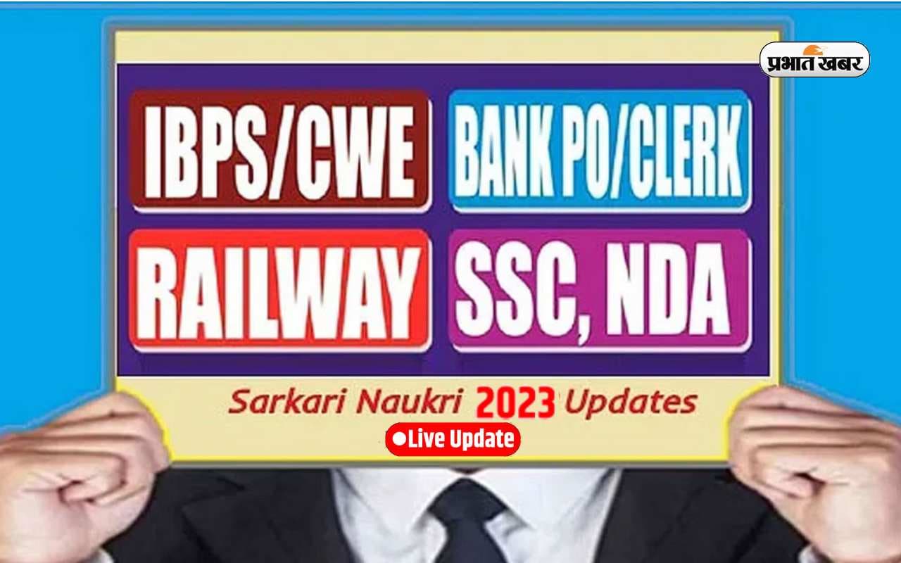 Sarkari Naukri 2023 Live: इन राज्यों में सरकारी नौकरी के लिए आई बंपर बहाली, देखें वैकेंसी डिटेल