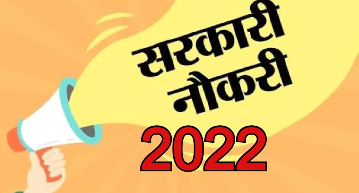 Sarkari Naukri 2022 : 10 लाख पद रिक्‍त, केंद्र सरकार जल्‍द देगी युवाओं को रोजगार