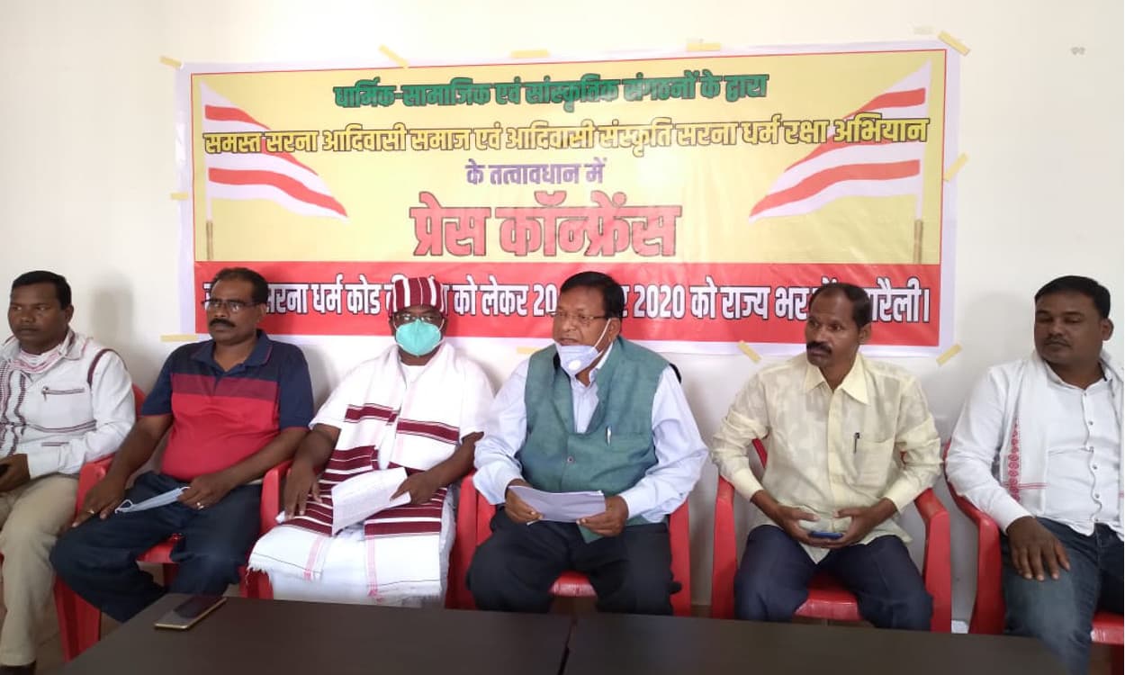 सरना धर्मकोड लागू करने की मांग हुई तेज, 20 अक्टूबर को राज्यव्यापी रैली निकालने का ऐलान