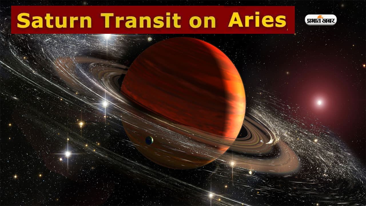 Saturn Effects on Aries: मेष राशि को शनि का होता है ये प्रभाव