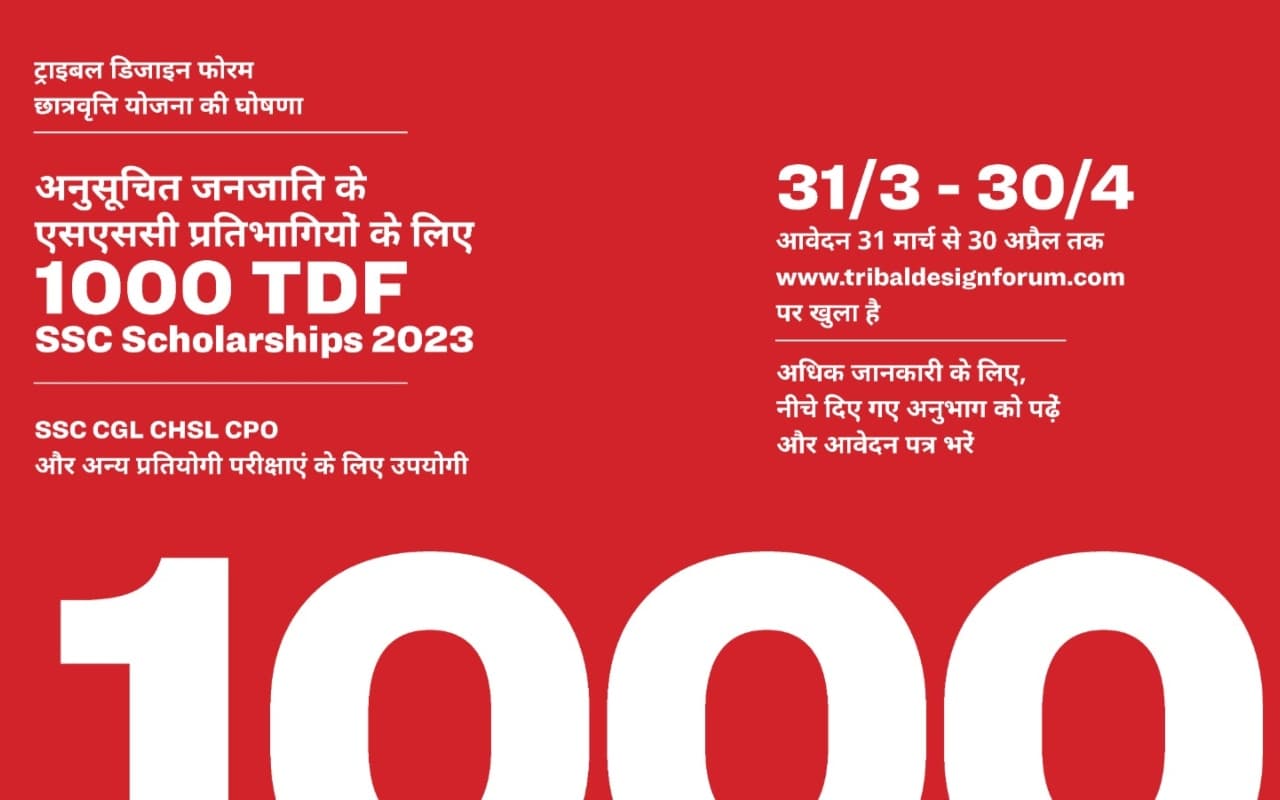 TDF एसएससी छात्रवृत्ति के लिए आवेदन शुरू,  www.tribaldesignforum.com पर करें अप्लाई