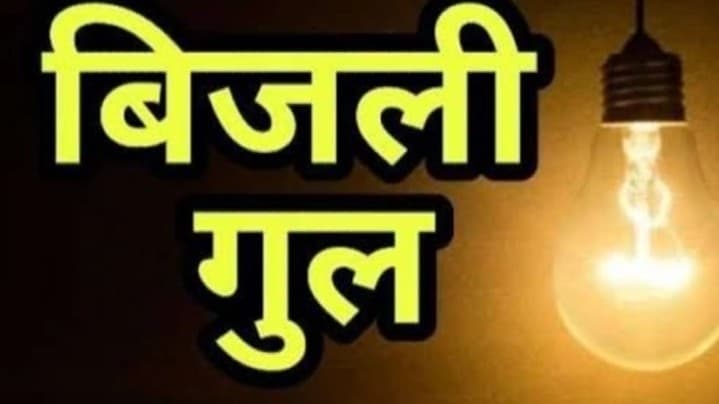 UP News: बरेली के कई इलाकों में 12 घंटे से बिजली आपूर्ति ठप, कटौती से खफा उपभोक्ता कर रहे आंदोलन की तैयारी