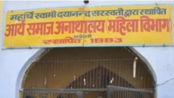 बरेली: आर्य समाज अनाथालय के प्रबंधक पर छात्रा से छेड़छाड़ का आरोप, ऑडियो हुआ वायरल, FIR दर्ज