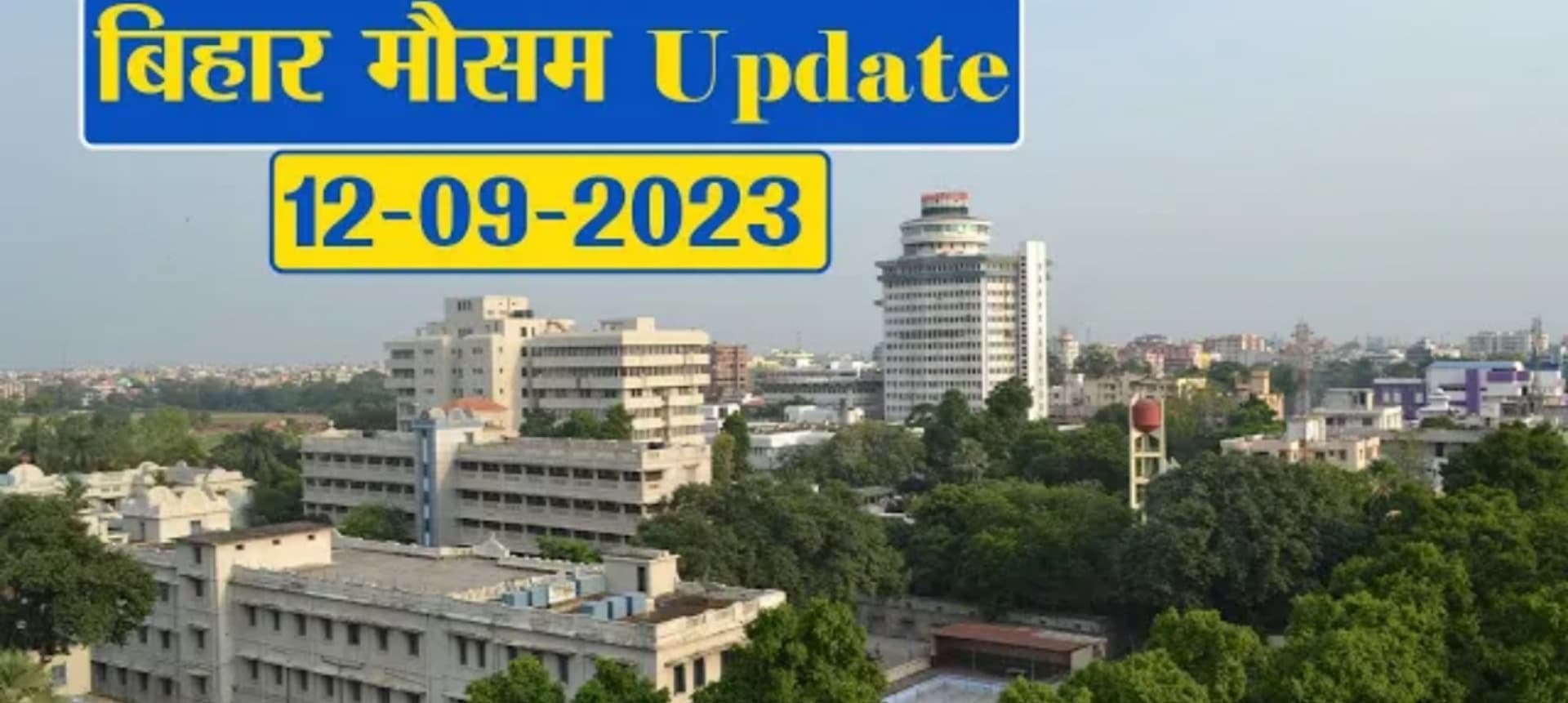 बिहार के कई जिलों में ठनका को लेकर चेतावनी, जानें अपने शहर का हाल..