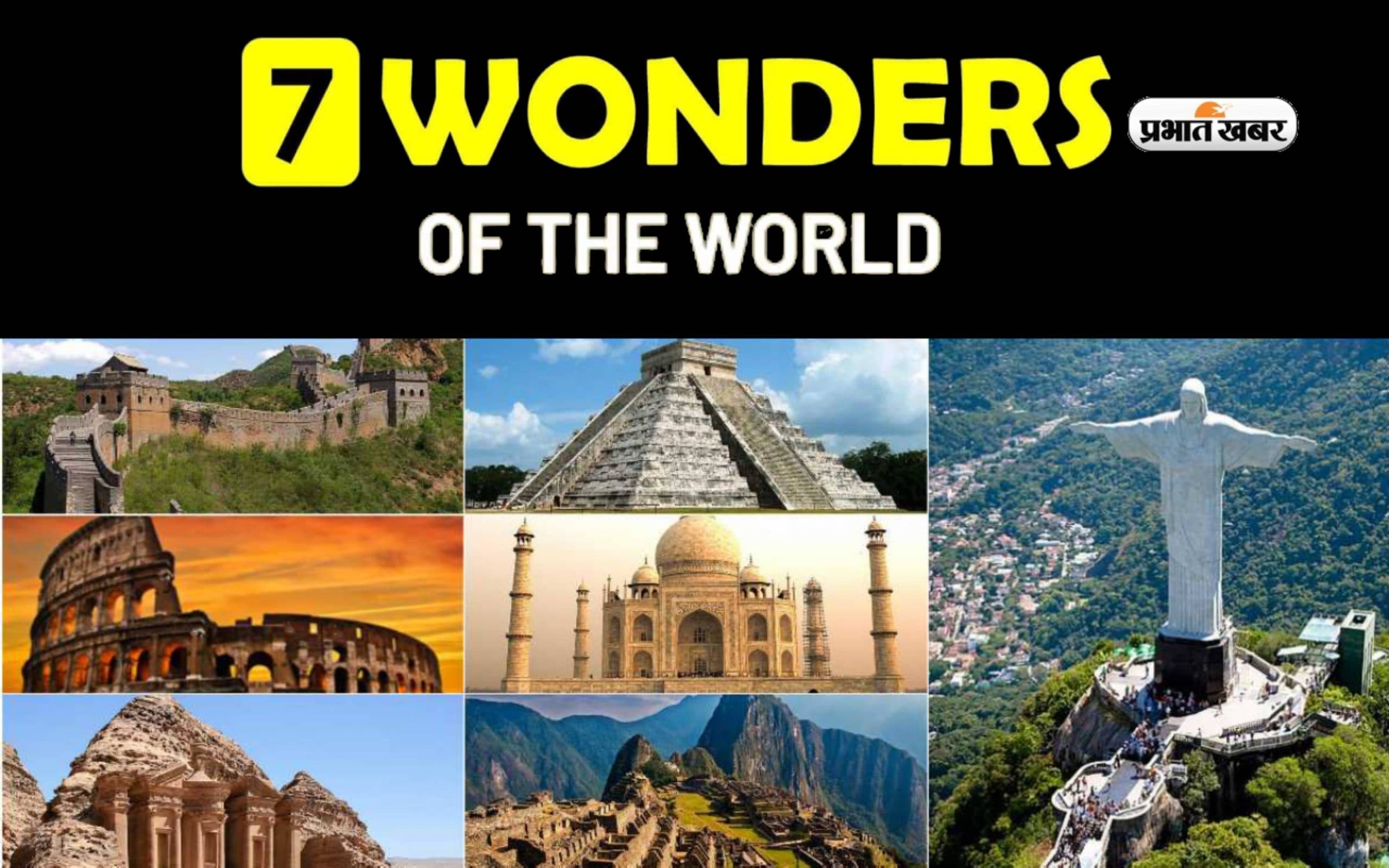 Seven Wonders of The World: दुनिया मे सात अजूबों की करना चाहते हैं सैर तो पहले जान लें ये बातें