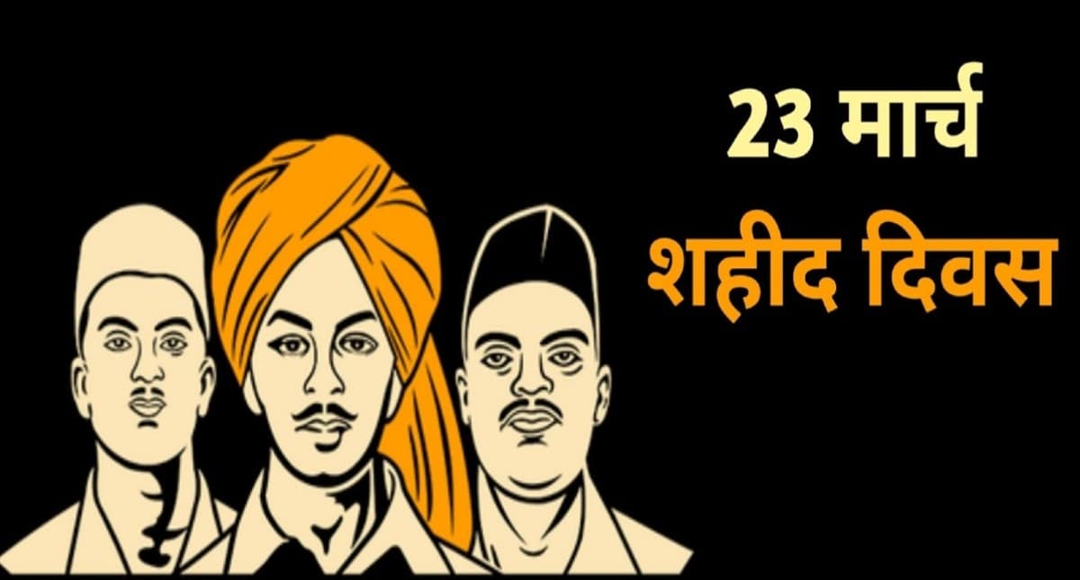 Shaheed Diwas 2022: 23 मार्च को दी गयी थी भगत सिंह,राजगुरू और सुखदेव को फांसी,कुछ ऐसा था उस वक्त का माहौल