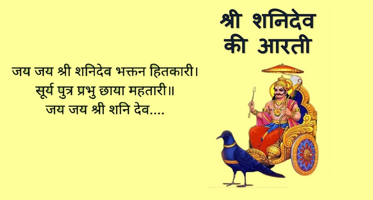 Shani Aarti: ॐ जय जय शनि महाराज स्वामी जय जय शनि महाराज..., शनिवार के दिन जरूर पढ़ें शनिदेव की आरती.
