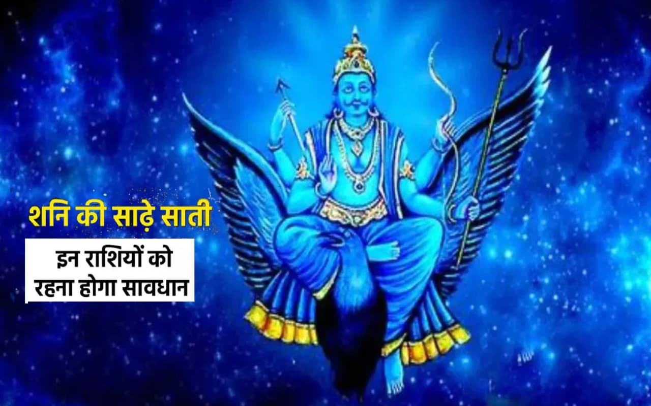 Shani Sade Sati And Shani Dhaiya 2022:  इन राशियों पर चल रही है शनि की साढ़ेसाती, जानें इससे बचने के उपाय