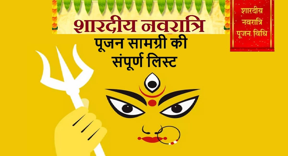 Navratri 2021 LIVE:  नवरात्रि के प्रथम दिन घटस्थापना के बाद जरूर पढ़ें मां शैलपुत्री की ये कथा . . .