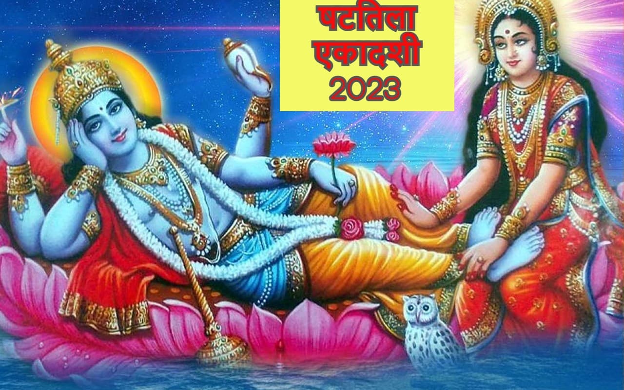 Shattila Ekadashi 2023: षटतिला एकादशी आज, पूजा विधि, शुभ मुहूर्त, पारण का समय और महत्व जानें