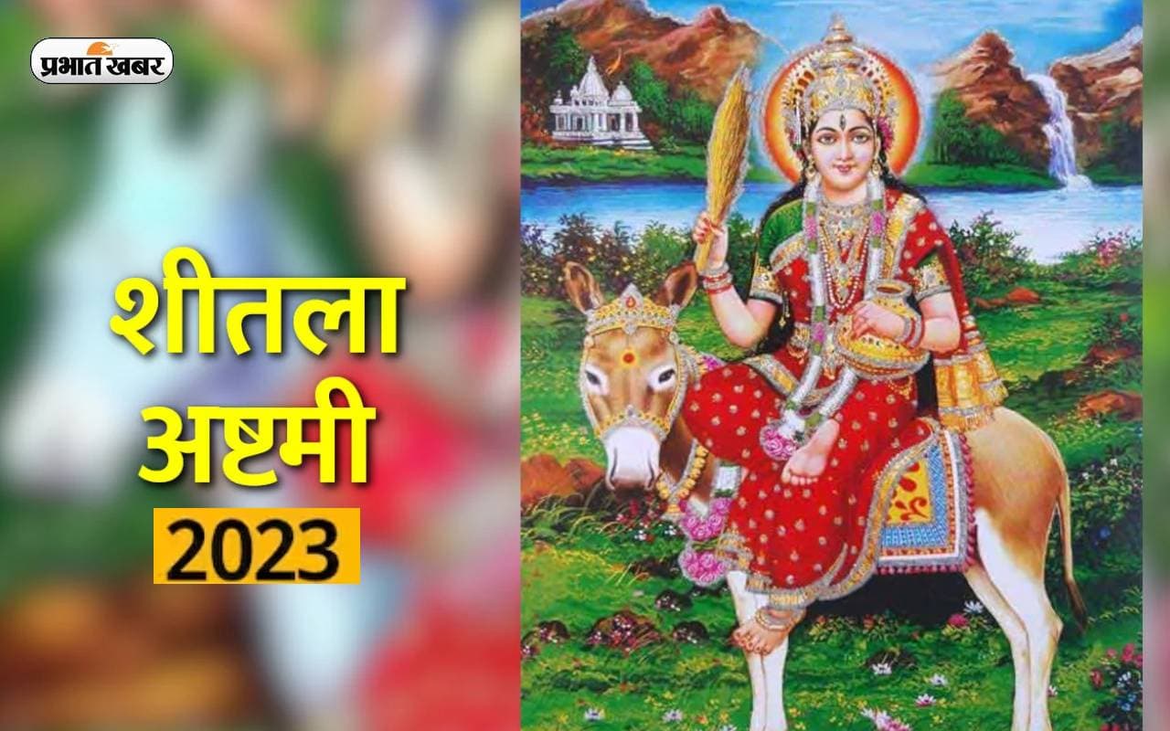 Sheetala Saptami 2023: कल रखा जाएगा शीतला अष्टमी का व्रत, जानें इस दिन क्यों लगाया जाता है बासी खाने का भोग