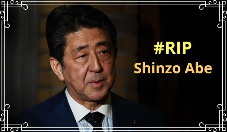 Shinzo Abe Dead: नहीं रहे भारत के अहम दोस्त शिंजो आबे