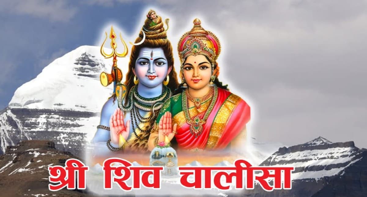 Shiv Chalisa:  सोमवार के दिन करें शिव चालीसा का पाठ, भोलेनाथ होंगे प्रसन्न, मिलेगा लाभ