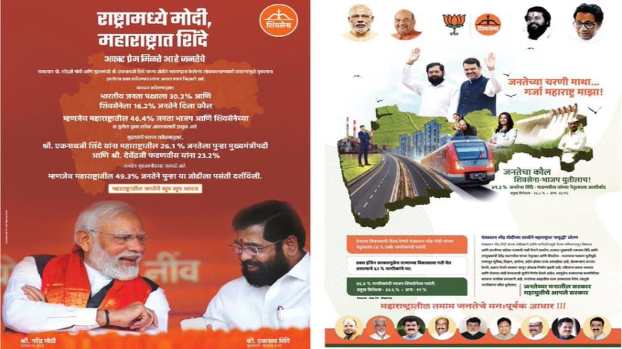 डैमेज कंट्रोल : 'एकनाथी शिवसेना' के विज्ञापन में एक बार फिर वापस लौटे देवेंद्र फडणवीस