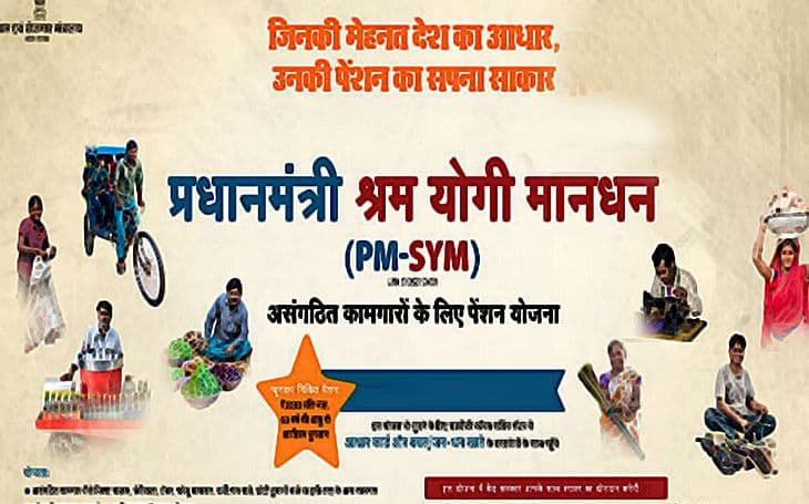 Shram Yogi Maandhan Yojana: पूरे बिहार में होली बाद पेंशन योजना के लिए चलेगा अभियान, 19 लाख लोगों को जोड़ने का है टारगेट