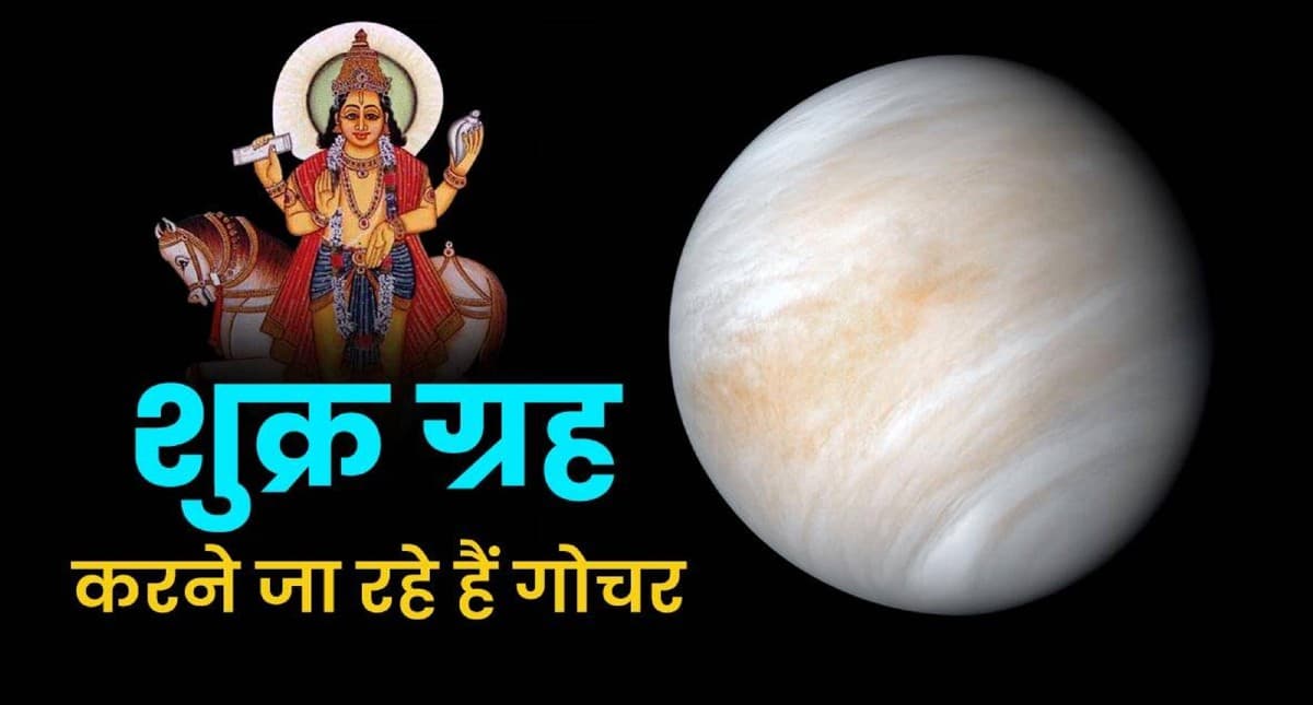 Shukra Gochar 2022: 23 मई को होने वाला मेष राशि में शुक्र का गोचर, इन राशियों पर पड़ेगा असर