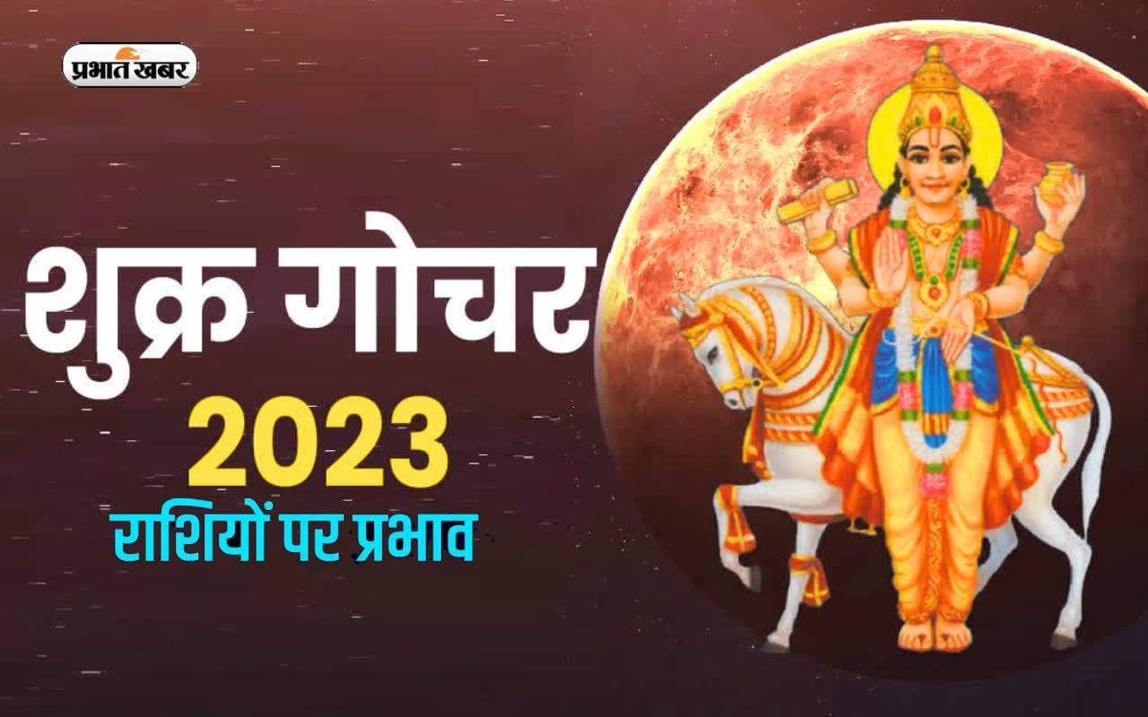 Shukra Gochar 2023: धन के कारक शुक्र का हुआ वृश्चिक राशि में प्रवेश, इन 4 राशियों को होगा जमकर लाभ..