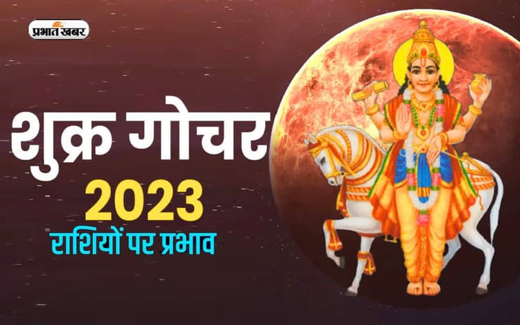 Shukra Gochar 2023: धन के कारक शुक्र का हुआ वृश्चिक राशि में प्रवेश, इन 4 राशियों को होगा जमकर लाभ..