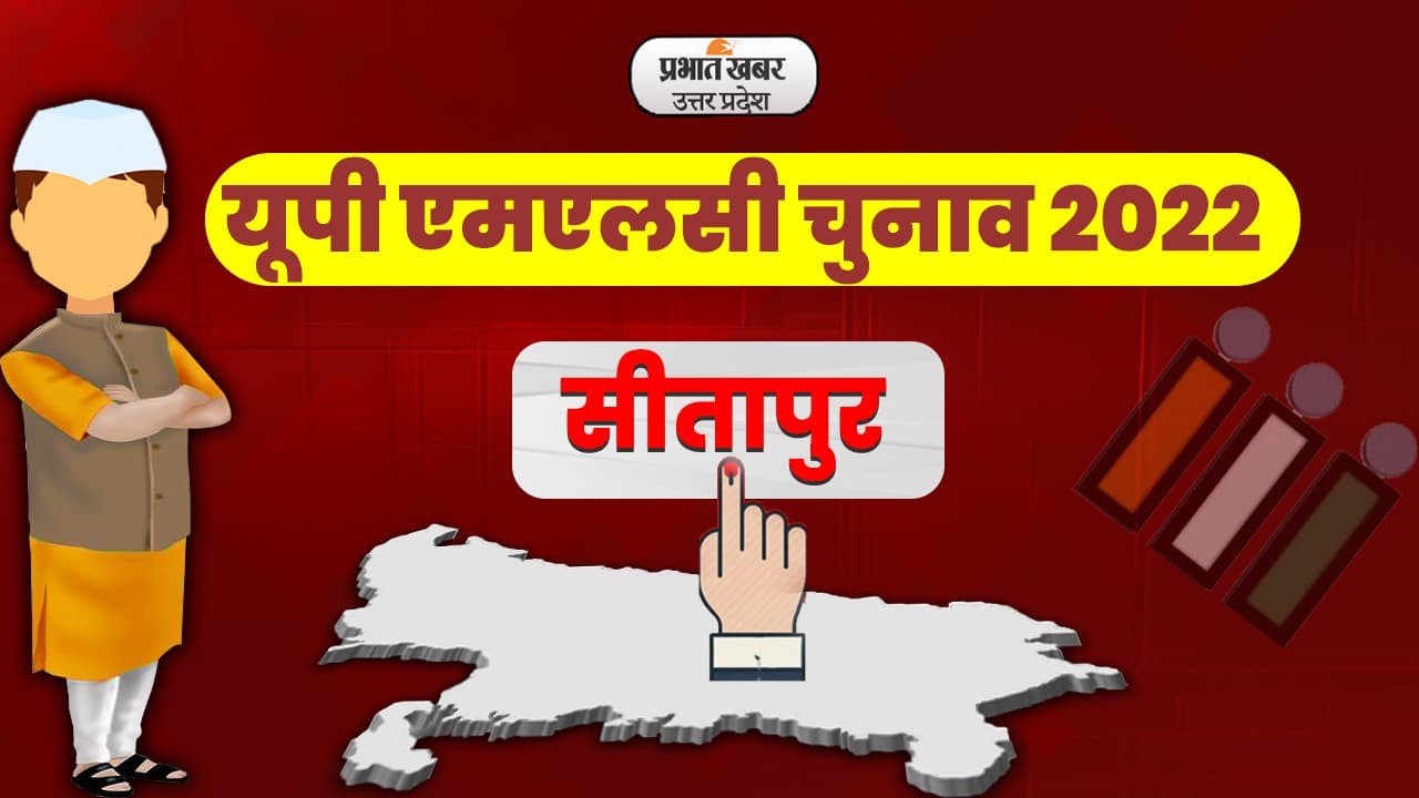 UP MLC Chunav 2022: सीतापुर में एमएलसी बनने के लिए सपा, भाजपा और निर्दलीय के बीच हो रही जंग, जानें सबकुछ