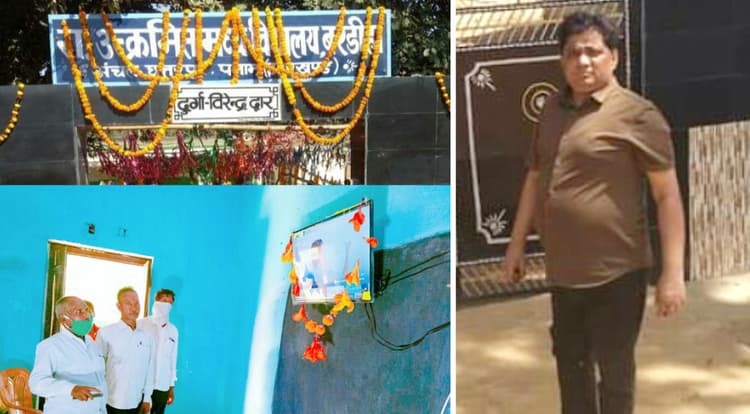 एक टीचर ने बदल दी गांव की तस्वीर, जुआ व शराब के अड्डे को फिर से बनाया विद्या का मंदिर