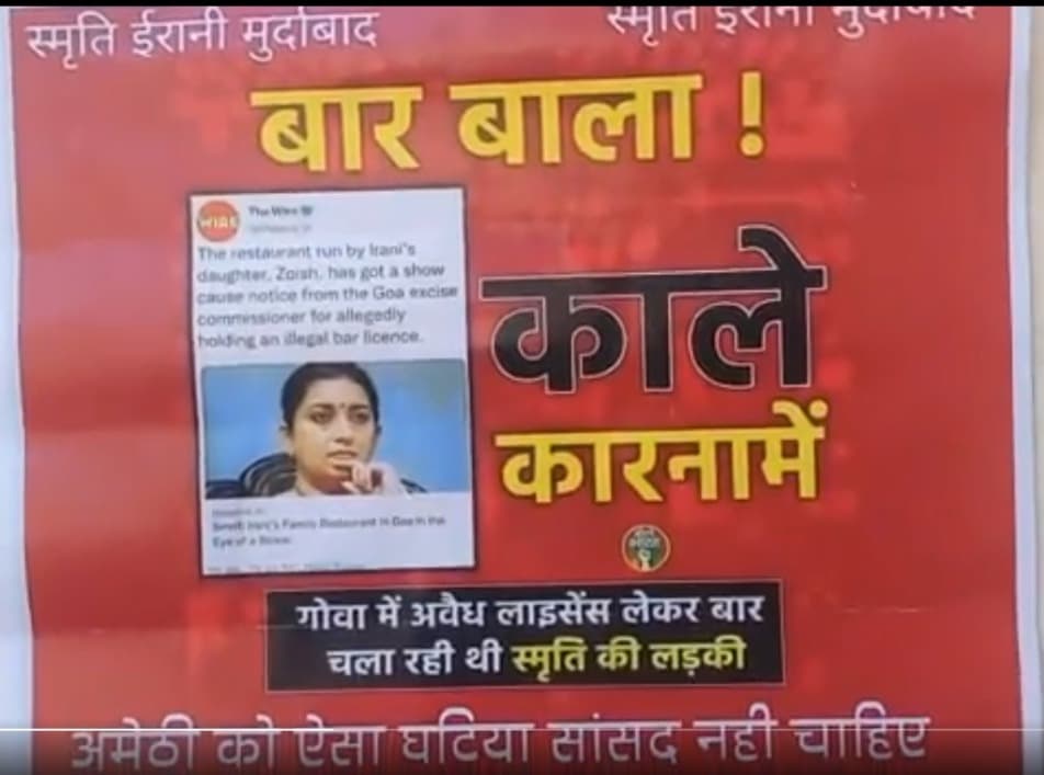 केंद्रीय मंत्री स्मृति इरानी के अमेठी दौरे के बीच पोस्टर वॉर, आरोप लगाया- गोवा में बेटी चला रही अवैध बार