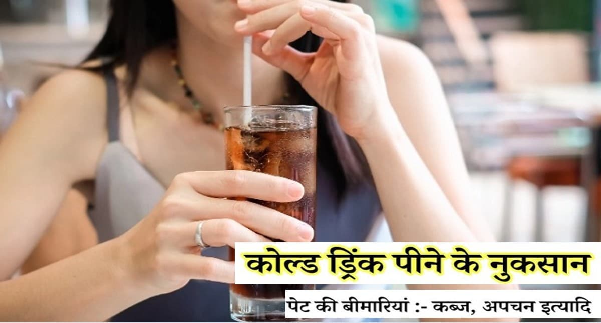 Soft Drinks Side Effects: सॉफ्ट ड्रिंक्स पीने का है शौक तो आज ही कर लेंगे तौबा, लीवर को कर सकता है डैमेज