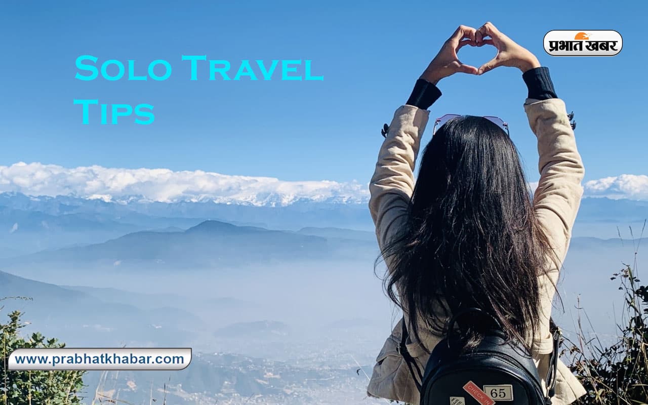 Solo Travel: अकेले घूमनें का रखते हैं शौक तो इन बातों का रखें खास ख्याल, यात्रा में कभी नहीं होगी कोई परेशानी Solo Travel: अकेले घूमनें का रखते हैं शौक तो इन बातों का रखें खास ख्याल, यात्रा में कभी नहीं होगी कोई परेशानी