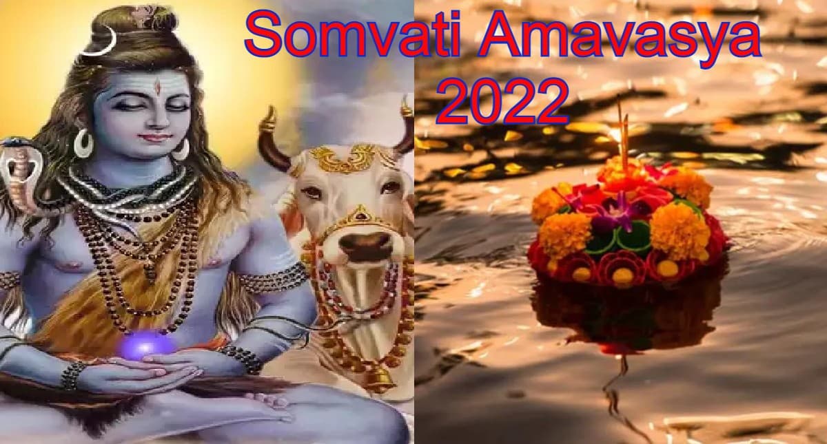Somvati Amavasya 2022: कब है सोमवती अमावस्या? पितरों को प्रसन्न करने के लिए इस दिन जरूर करें ये काम